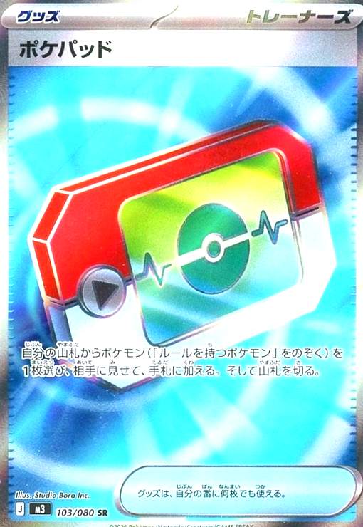 Rakuten - 【中古】ポケパッド(SR)(103/080)