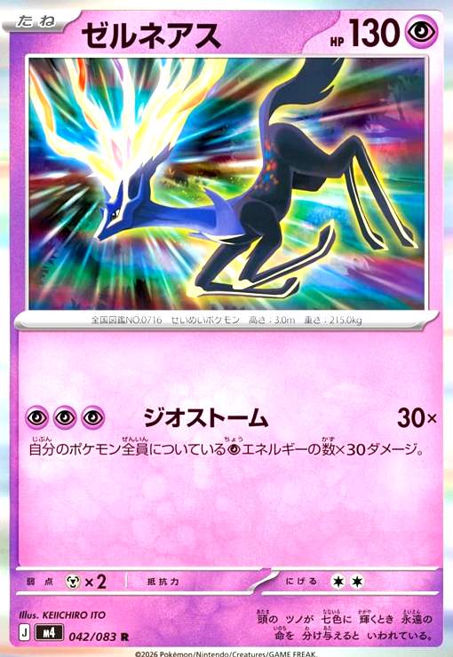 【中古】ゼルネアス(R)(042/083)