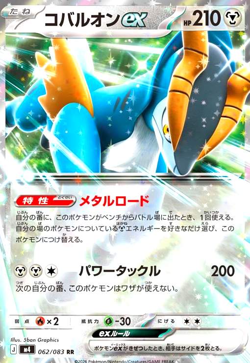 【中古】コバルオンex(RR)(062/083)