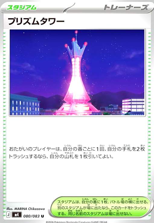 【中古】プリズムタワー(U)(080/083)