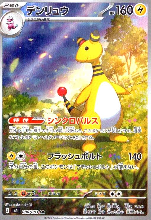 樂天商城 - 【中古】デンリュウ(AR)(088/083)