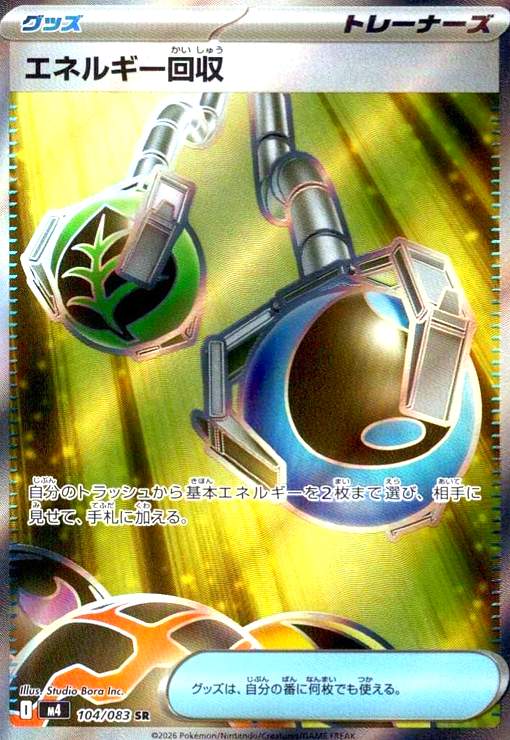 樂天商城 - 【中古】エネルギー回収(SR)(104/083)