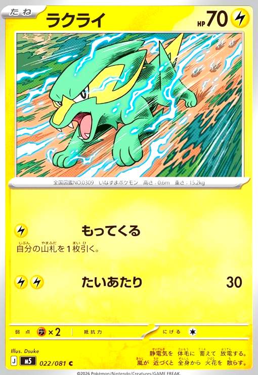 Rakuten - 【中古】ラクライ(もってくる/たいあたり)