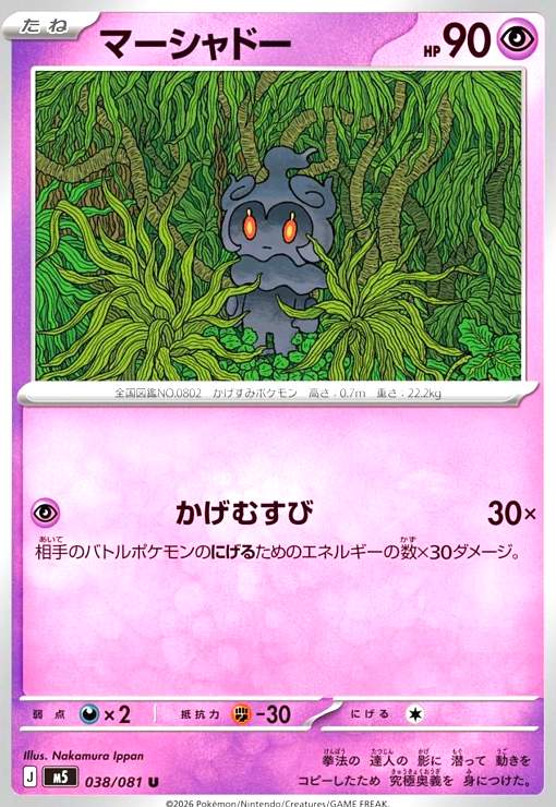 【中古】マーシャドー(かげむすび)
