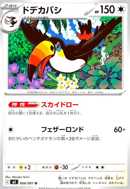 Rakuten - 【中古】ドデカバシ(スカイドロー/フェザーロンド)