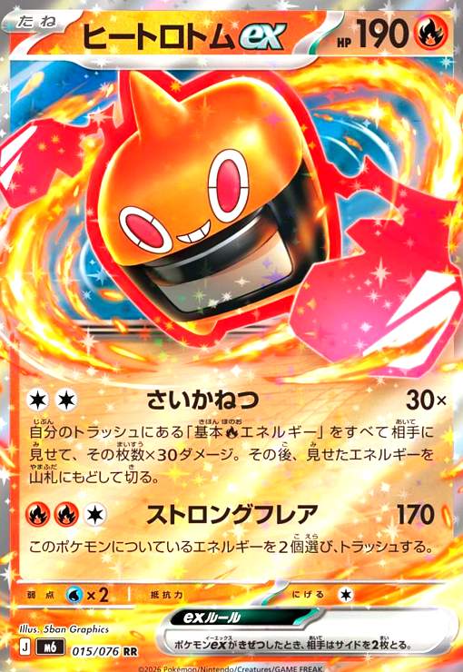 D*G様 炎ポケモンセット　ヒードランEX 052/051他 D*G様 炎ポケモンセット ヒードランEX 052/051他 ヒードランEX［SR