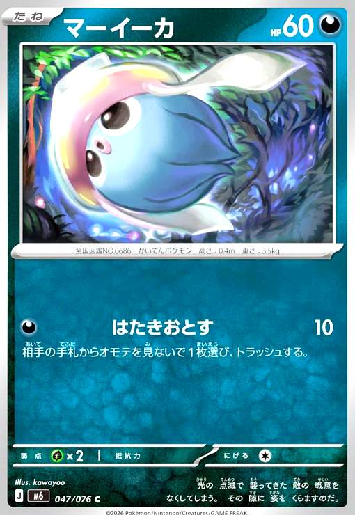 【中古】マーイーカ(はたきおとす)