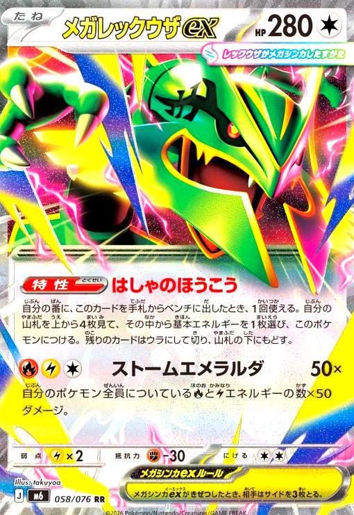楽天市場】ポケモンカード レックウザexの通販