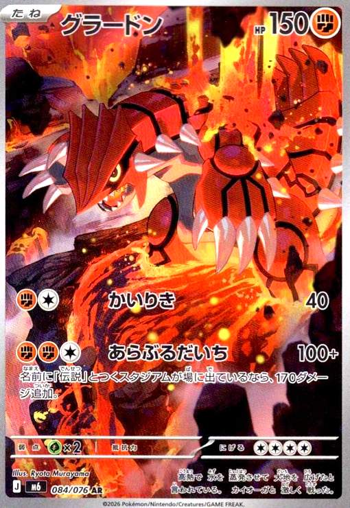 楽天市場】ポケモンカード グラードンexの通販