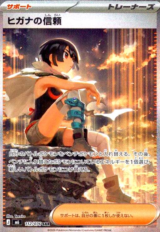 ストームエメラルダ】ヒガナの信頼 ギリー マーイーカ エレキブル 4枚 240822491.jpg