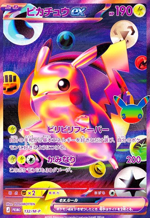 楽天市場】ピカピカ!ピカチュウ!プロモカードキャンペーンの通販