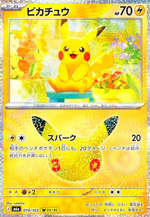 楽天市場】ポケモンカード サトシのピカチュウの通販