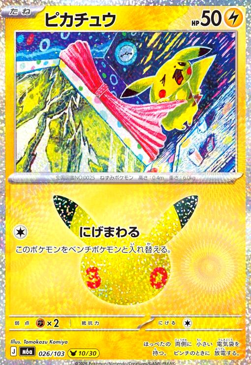 【中古】ピカチュウ(ホイル)(026/103)【Tomokazu Komiya】