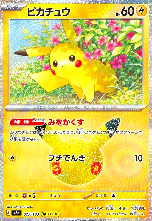 楽天市場】ポケモンカード サトシのピカチュウの通販