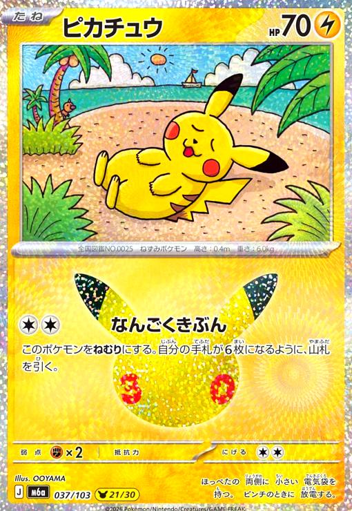 【中古】ピカチュウ(ホイル)(037/103)【OOYAMA】