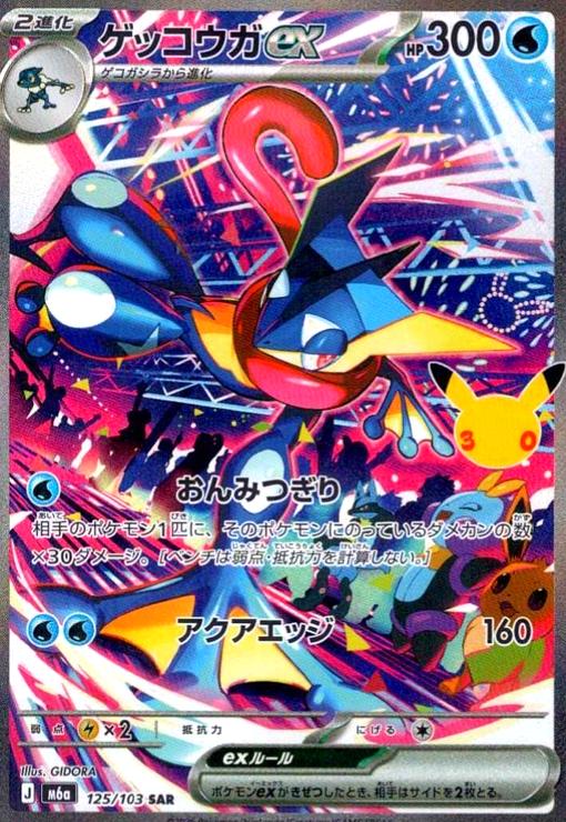 楽天市場】サトシゲッコウガexの通販
