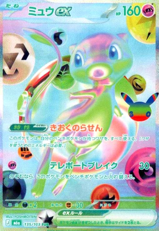 楽天市場】ミュウ urの通販