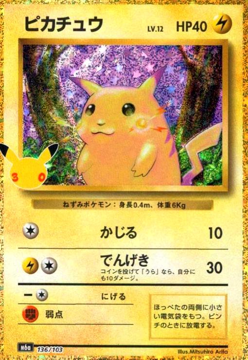 楽天市場】ポケモンカード 抽選 30周年（ホビー）の通販