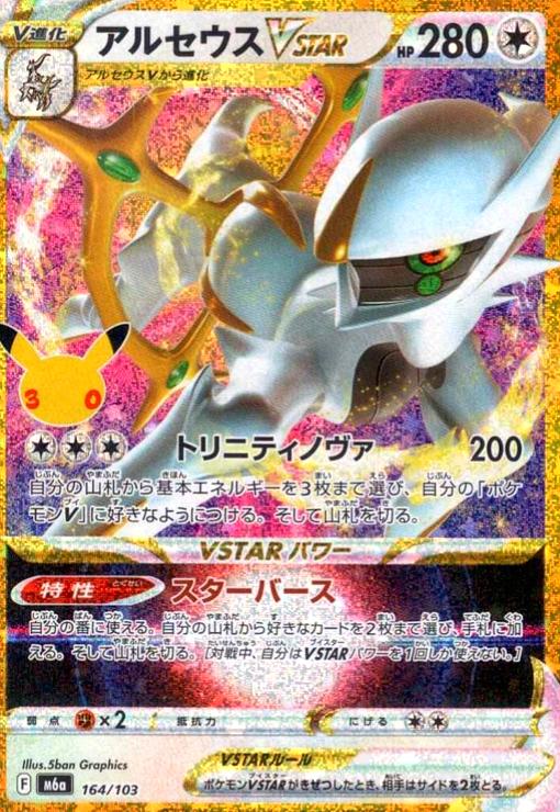楽天市場】アルセウスvstarの通販