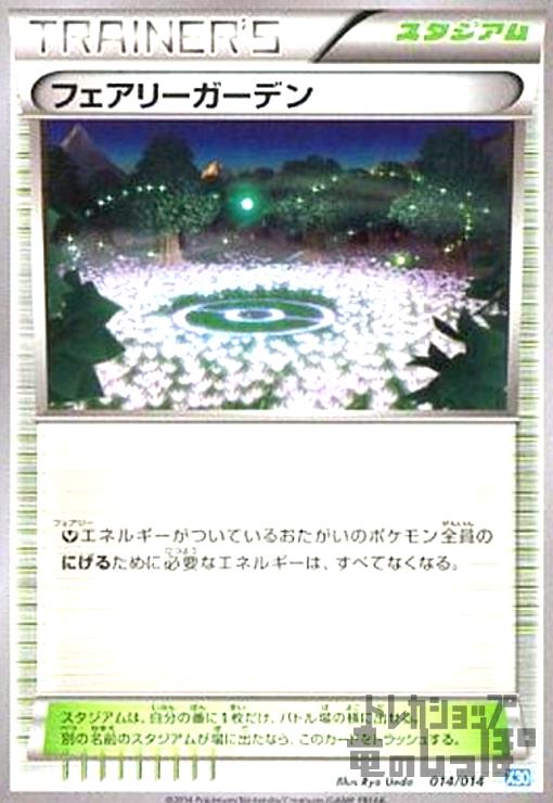 【中古】フェアリーガーデン［XY］