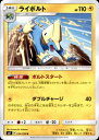 【中古】ライボルト/雷