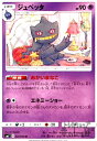 【中古】ジュペッタ【あかいまなこ・エネミーショー】/超