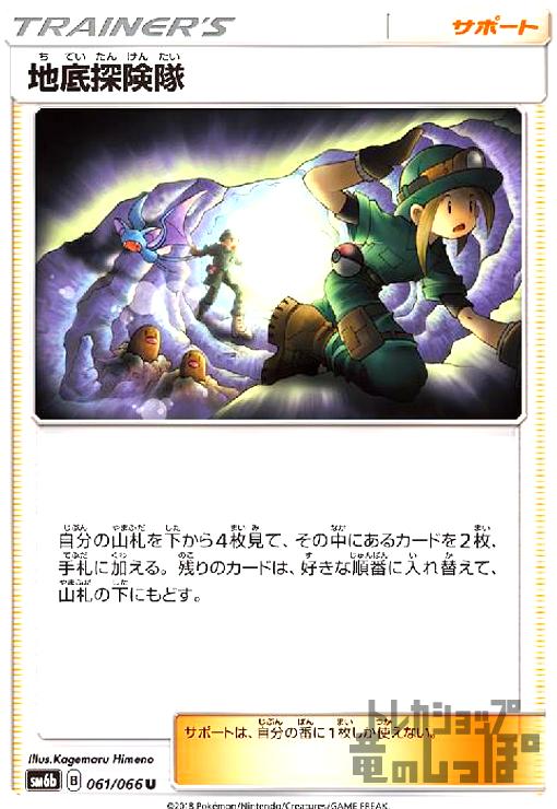 楽天市場】ポケモンカード 地底探検隊の通販 楽天市場】ポケモンカード 地底探検隊の通販