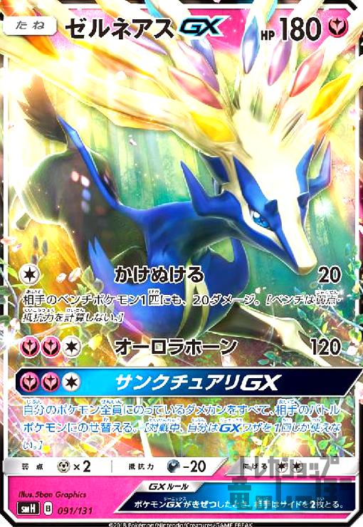 楽天市場】ゼルネアス gxの通販