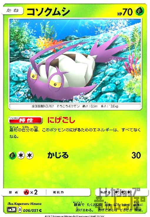 【中古】コソクムシ【にげごし・かじる】/草