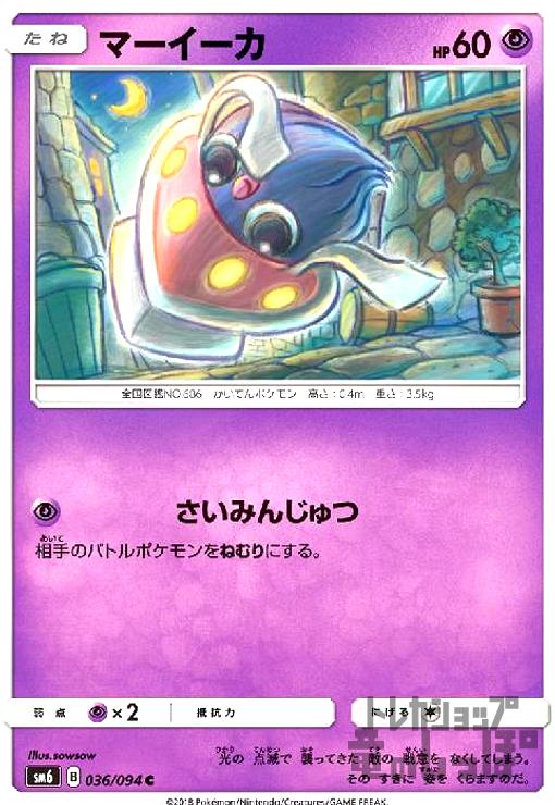 【中古】マーイーカ【さいみんじゅつ】/超