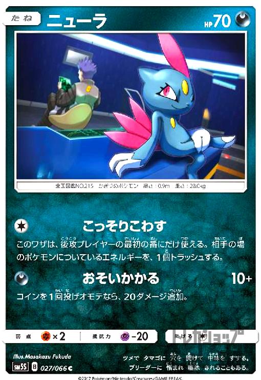 【中古】ニューラ【こっそりこわす・おそいかかる】/悪