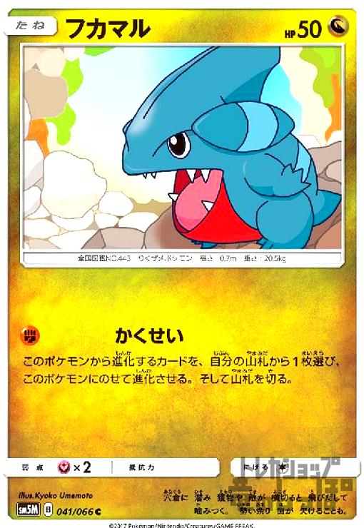 【中古】フカマル【かくせい】/ドラゴン