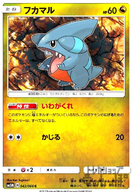 【中古】フカマル【いわがくれ・かじる】/ドラゴン