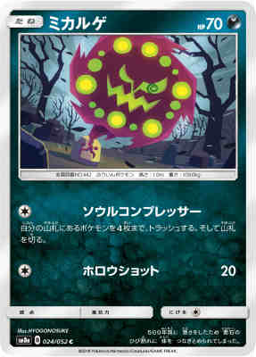 【中古】ミカルゲ【ソウルコンプレッサー／ホロウショット】/悪