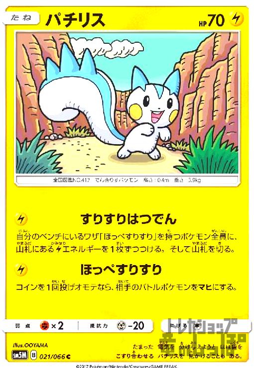 【中古】パチリス（すりすりはつでん／ほっぺすりすり）/雷