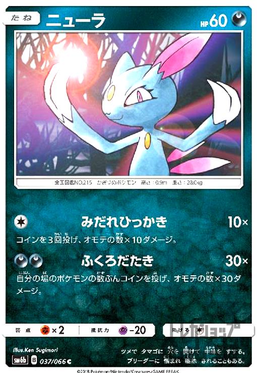 【中古】ニューラ【みだれひっかき・ふくろだたき】/悪