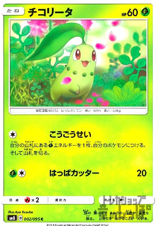 【中古】チコリータ【こうごうせい・はっぱカッター】/草