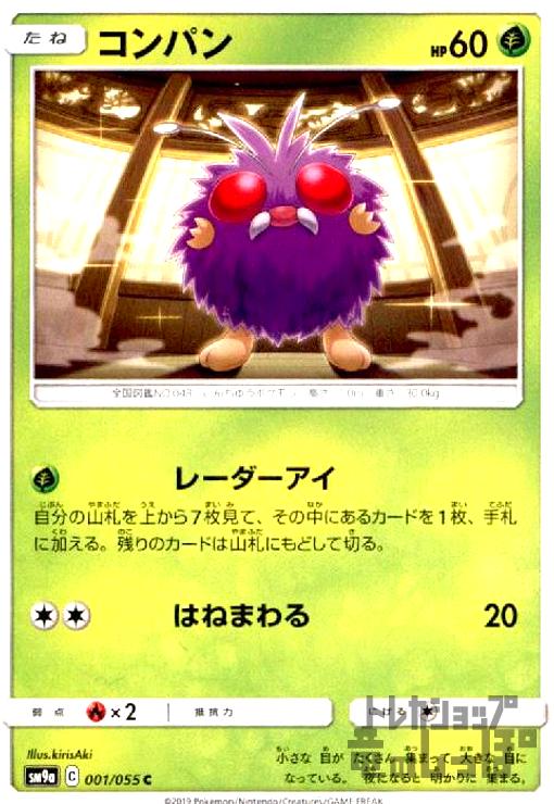 【中古】コンパン【レーダーアイ・はねまわる】/草