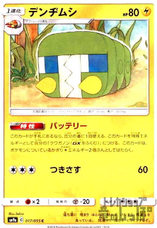 【中古】デンヂムシ【バッテリー・つきさす】/雷