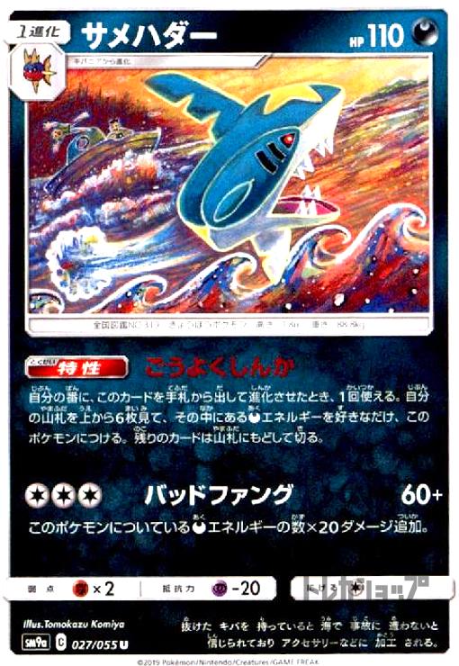 【中古】サメハダー【ごうよくしんか・バッドファング】/悪