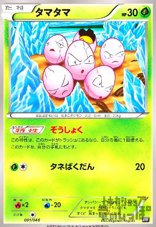 【中古】タマタマ【ぞうしょく・タネばくだん】/草