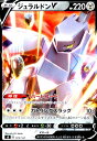 【中古】ジュラルドンV【ハードコート・ガトリングスラッグ】/鋼