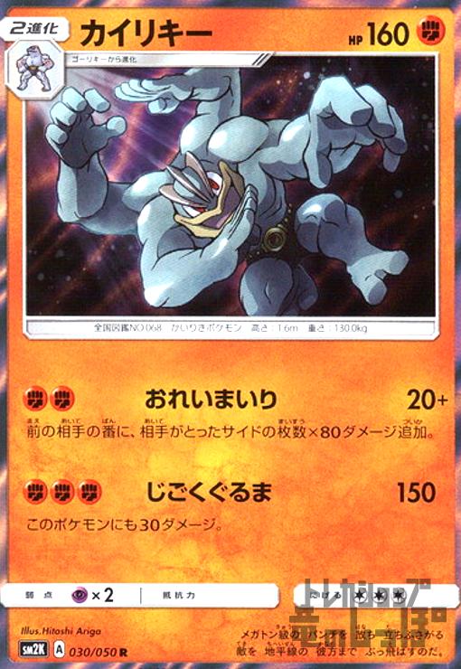 楽天市場】カイリキーの通販