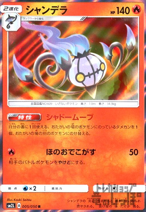 楽天市場】シャンデラexの通販