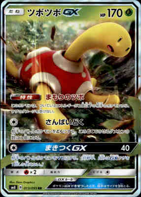 【中古】ツボツボGX