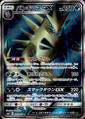 楽天市場】わるいバンギラスの通販