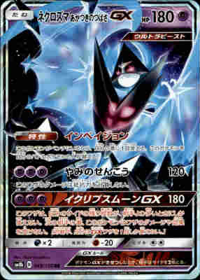 楽天市場】【プレイ用】 ポケモンカードゲーム SM5M 033/066