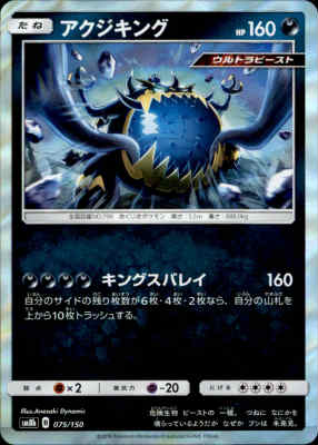 【中古】【R仕様】アクジキング【075-150】/悪