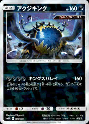 【中古】【ミラー】アクジキング【075-150】/悪