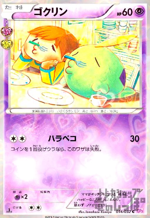 楽天市場】ポケモンカード ゴクリンの通販